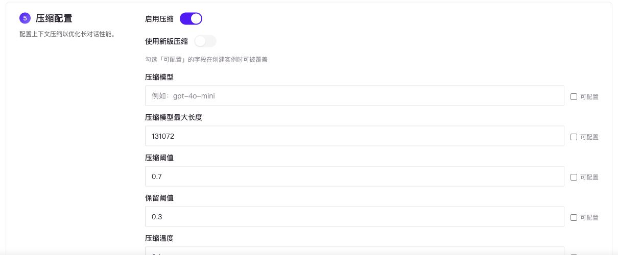 上下文压缩配置中的新版压缩开关，以及兼容模式的模型、最大长度、压缩阈值、保留阈值和温度