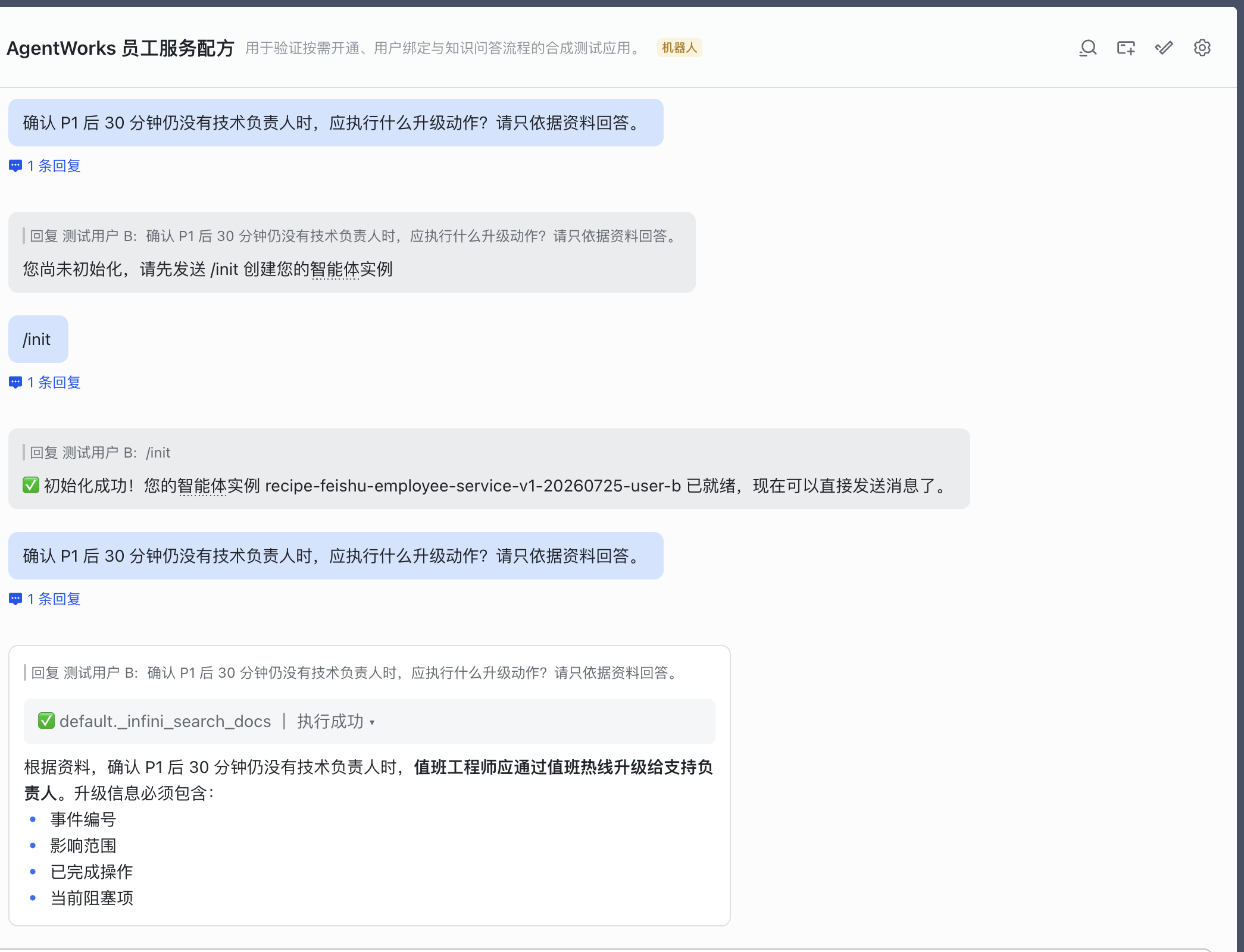 删除用户绑定后重新初始化并再次取得资料答案