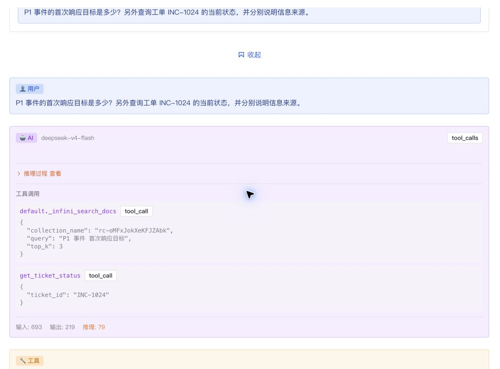 服务台助手的 Trace 同时显示知识检索和工单工具调用