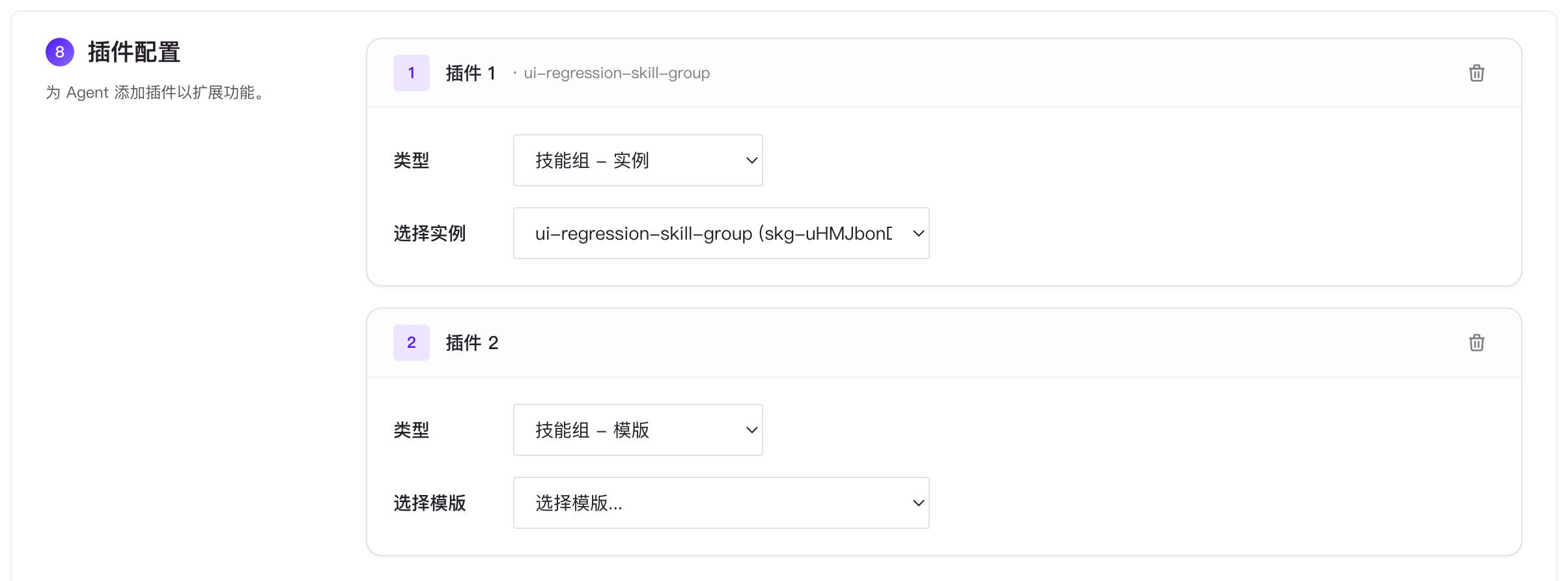 在智能体模板中选择技能组实例或技能组模板