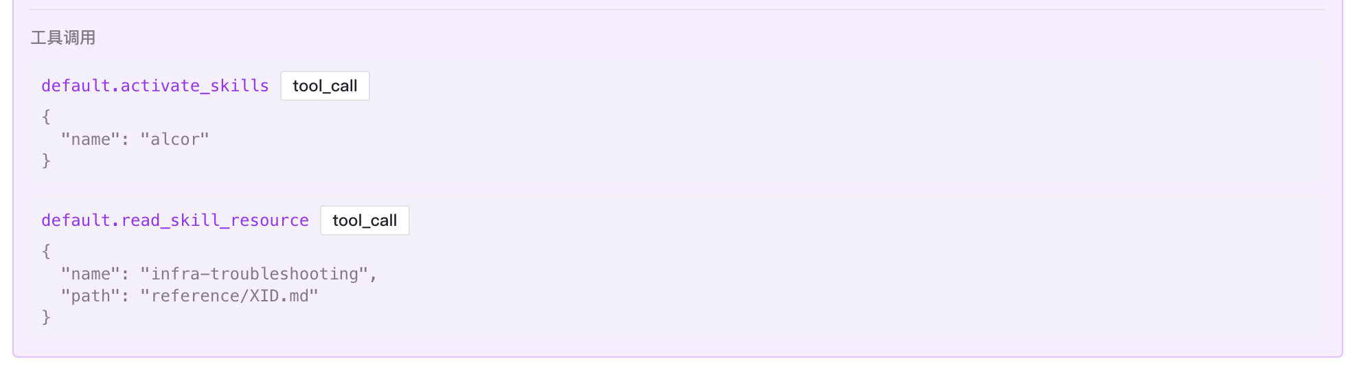 Trace 中依次出现 Skill 激活和资源读取调用