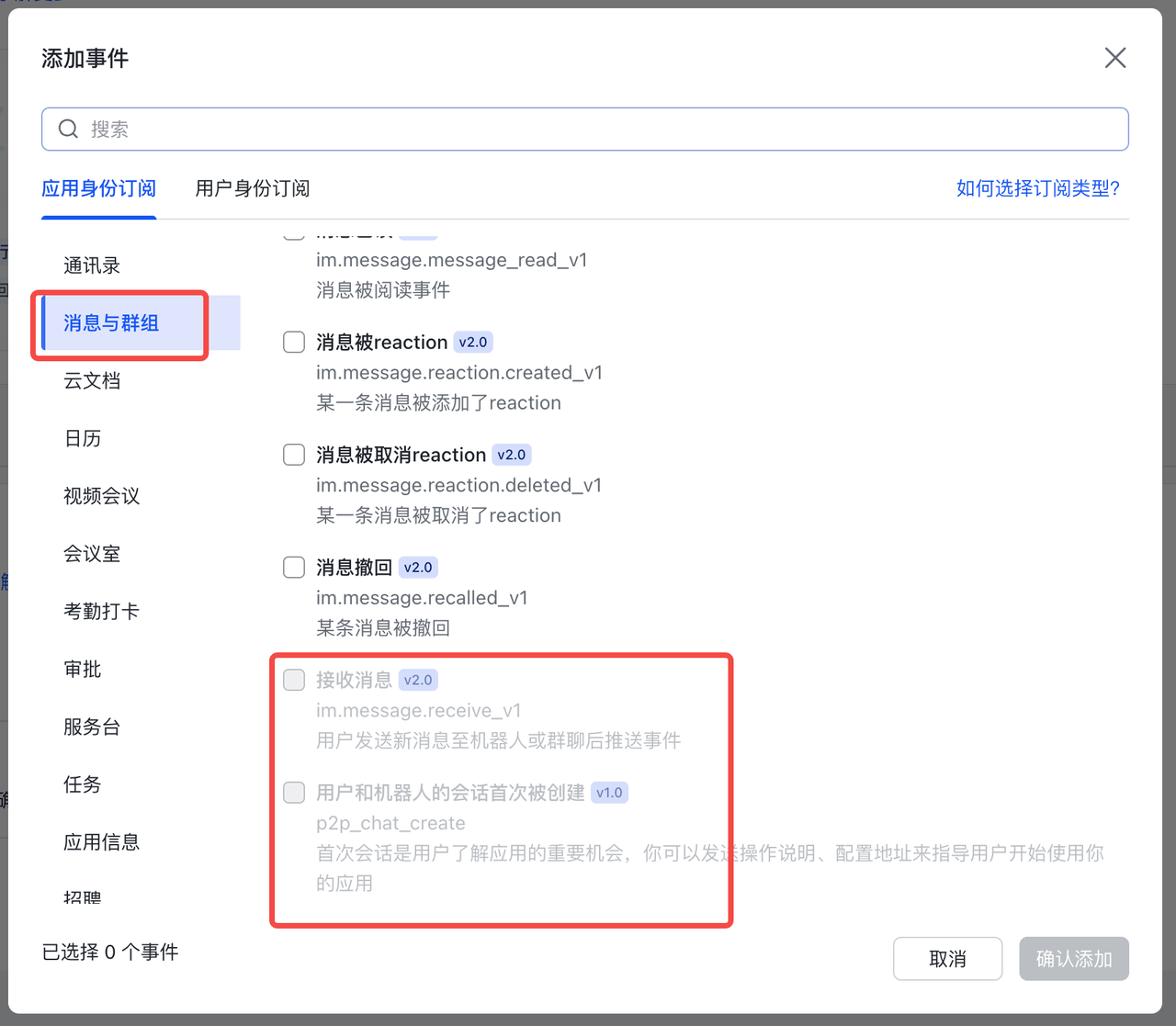 添加接收消息事件