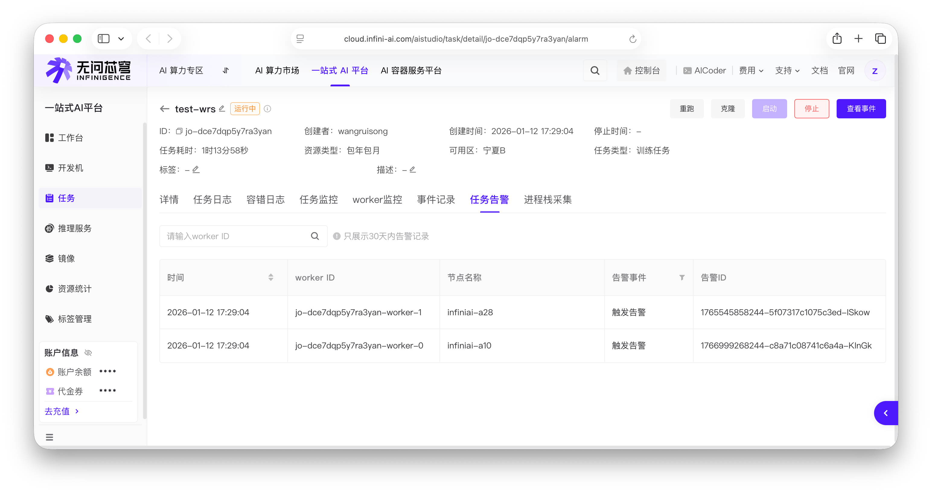 任务告警历史记录