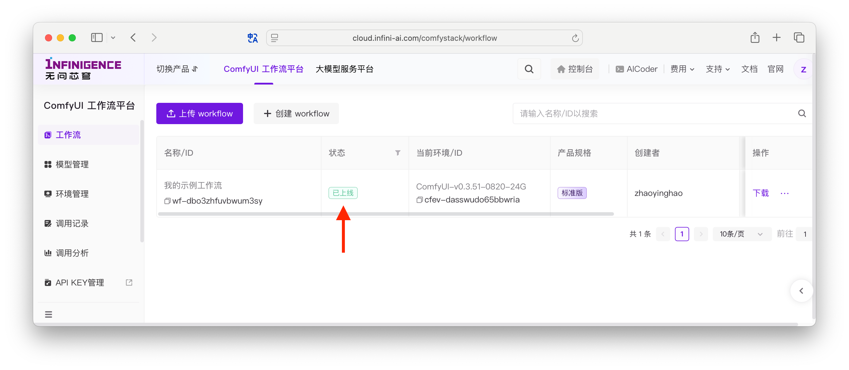 示例工作流选项上传完毕
