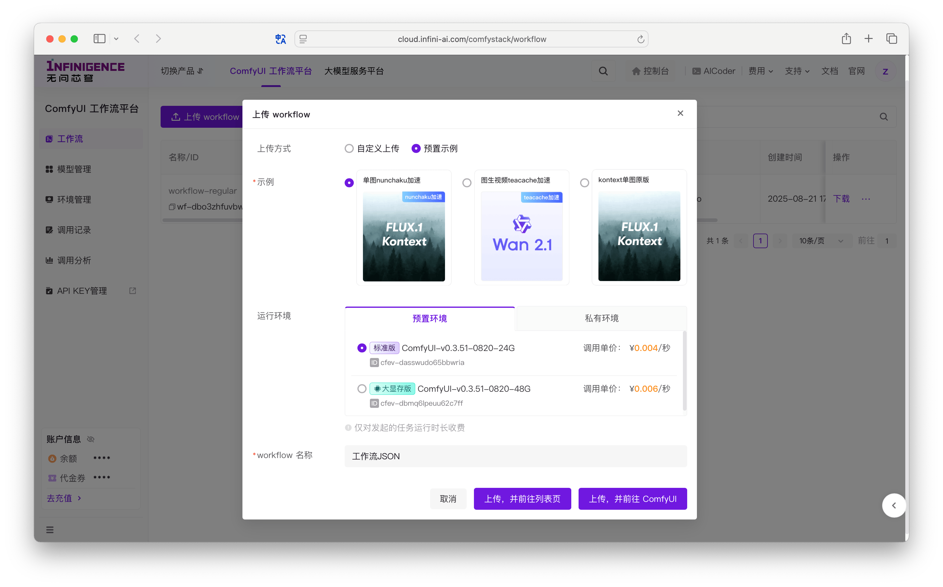 上传对话框中的示例工作流选项