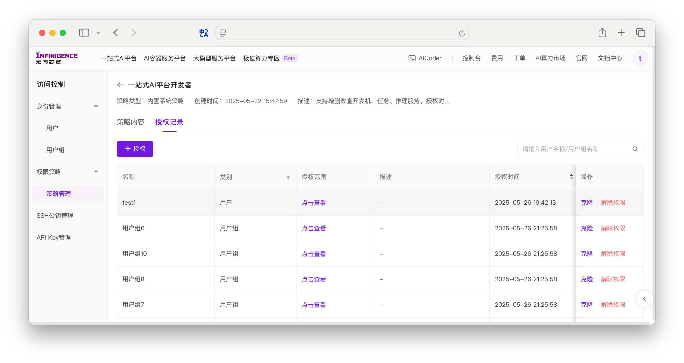 策略详情 - 授权记录