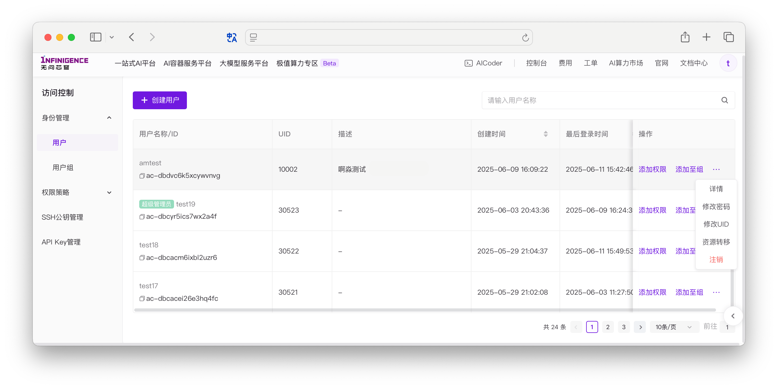 用户管理列表